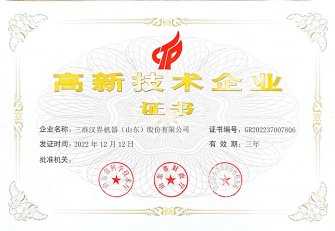 國家高新技術(shù)企業(yè)